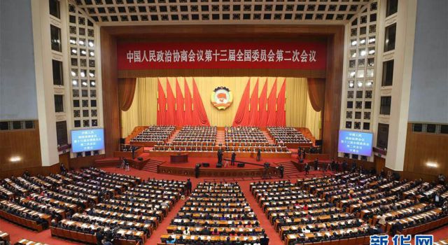 第十三屆全國人民代表大會第二次會議、中國人民政治協(xié)商會議第十三屆全國委員會第二次會議在京召開