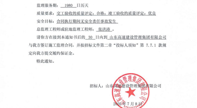喜訊：我公司中標(biāo)濟南繞城高速公路二環(huán)線西環(huán)段工程總監(jiān)辦