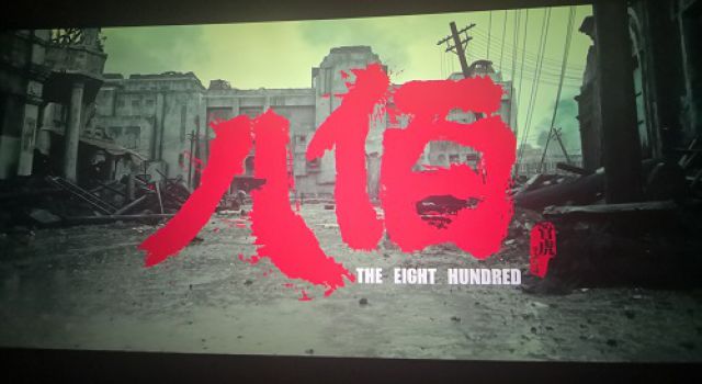 臺(tái)輝高速總監(jiān)辦組織全體人員觀看電影《八佰》