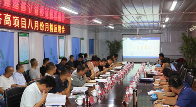 再動員，再發(fā)動，持續(xù)推進秋季百日大干高潮 濟高高速項目召開八月份綜合檢查暨“戰(zhàn)保比”創(chuàng)先爭優(yōu)勞動競賽活動考核情況反饋會