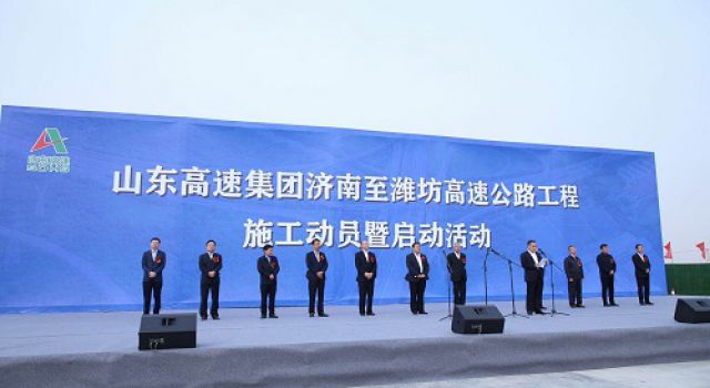 濟南至濰坊段高速公路工程項目建設(shè)正式啟動