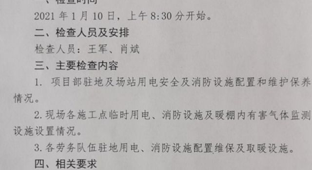 京臺(tái)項(xiàng)目三駐地辦組織冬季消防安全檢查