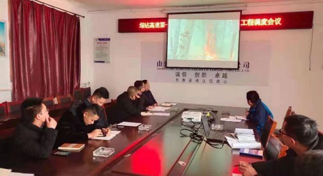 秦濱高速第一總監(jiān)辦組織召開缺陷遺留工程調度會議