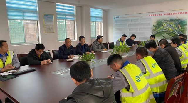 張辛路-魯山大道互通立交橋總監(jiān)辦召開工程復工會議