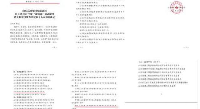 濟高高速總監(jiān)辦榮獲2020年度高速公路工程建設“優(yōu)秀監(jiān)理單位”“百日大干優(yōu)勝單位”榮譽，孫鶴同志榮獲“十佳監(jiān)理工程師”稱號