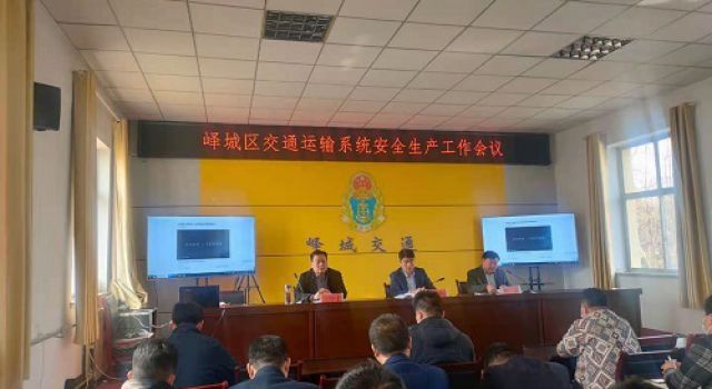 棗莊市嶧城區(qū)交通運輸局組織召開交通運輸系統(tǒng)安全生產(chǎn)工作會議