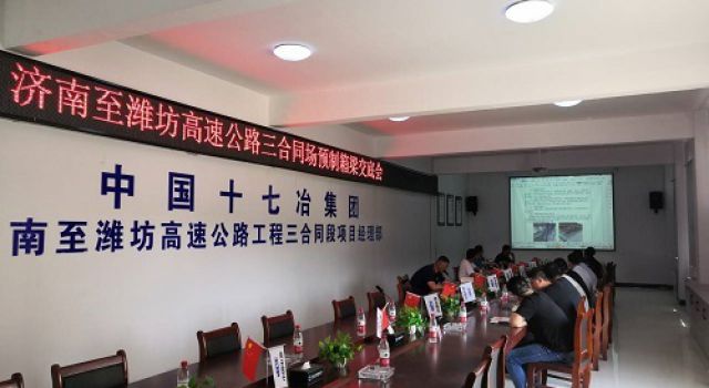 濟濰高速三合同箱梁預制監(jiān)理交底