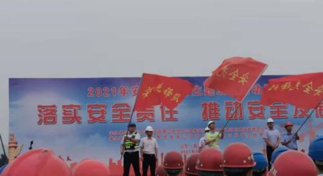 京臺項目2021年“安全生產(chǎn)月”活動啟動儀式