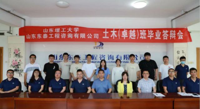 校企合作 攜手共贏  譜寫新篇章----山東理工大學土木工程系畢業(yè)生答辯圓滿結束