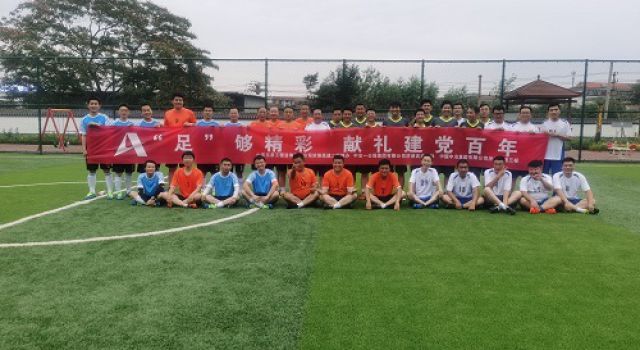 迎七一、拼強勁、足球比賽創(chuàng)輝煌