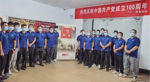 百年致敬，砥礪前行--濟(jì)高總監(jiān)辦組織員工觀看建黨100周年獻(xiàn)禮電影《1921》