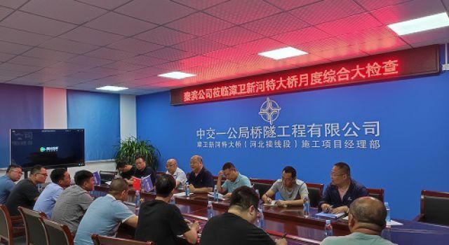 山東秦濱高速項(xiàng)目公司組織進(jìn)行質(zhì)量、安全綜合檢查