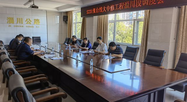 淄川分中心組織召開(kāi)張臺(tái)線(xiàn)工程調(diào)度會(huì)