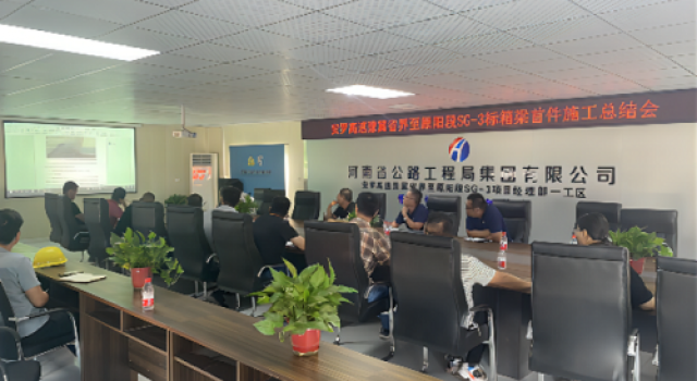 安羅高速豫豫冀省界至原陽段SG-3標箱梁首件施工總結(jié)會