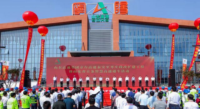 東泰咨詢助力圣城曲阜，品質(zhì)工程打造儒家大道，京臺(tái)高速泰安至棗莊段改擴(kuò)建工程建成通車