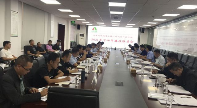 濟(jì)南繞城高速公路二環(huán)線西環(huán)段工程召開2021年下半年廉政聯(lián)席會(huì)