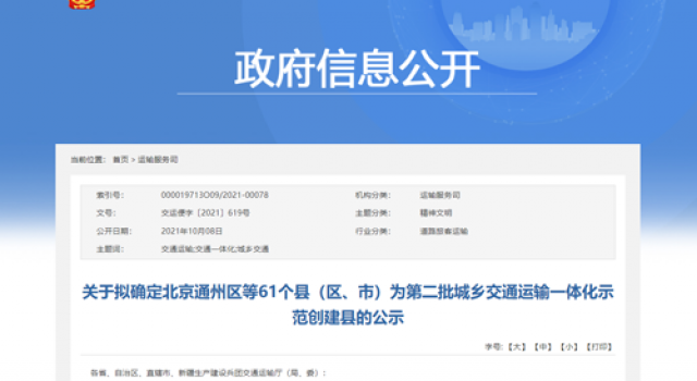 科技賦能、智慧前行、匠心精細(xì)、助力振興---東泰咨詢北京分院助力臨淄區(qū)入選“第二批全國(guó)城鄉(xiāng)交通運(yùn)輸一體化示范創(chuàng)建縣”