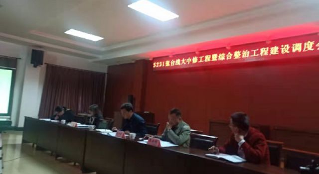 淄博市交通建設發(fā)展中心組織召開張臺線工程調(diào)度會
