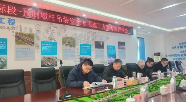 淄博快速路項(xiàng)目召開(kāi)預(yù)制墩柱吊裝安全專項(xiàng)施工方案評(píng)審會(huì)