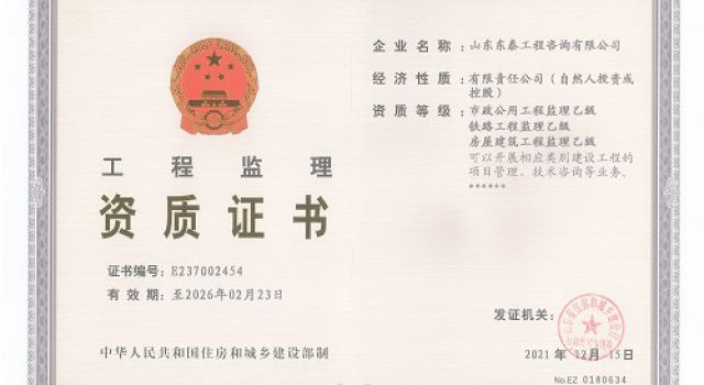 熱烈祝賀公司鐵路、房建監(jiān)理資質(zhì)增項(xiàng)順利獲批
