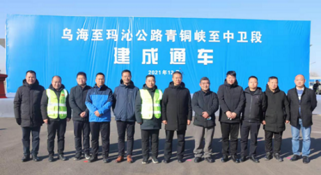 烏瑪公路青銅峽至中衛(wèi)段順利通車(chē)