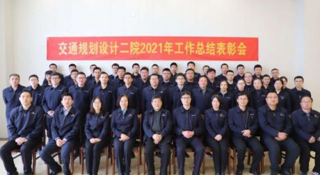 金牛辭舊歲，瑞虎送春來——交規(guī)二院年終總結表彰會圓滿結束