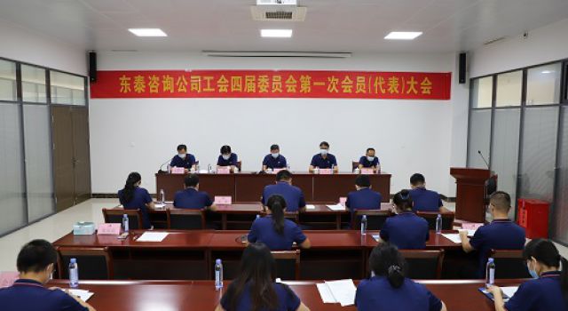 凝心聚力謀發(fā)展、團(tuán)結(jié)奮進(jìn)促和諧 ----公司工會(huì)四屆委員會(huì)第一次會(huì)員（代表）大會(huì)順利召開(kāi)