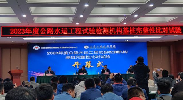 獲評“滿意”！---公司中心試驗室圓滿完成2023年度公路水運工程試驗檢測機構(gòu)基樁完整性比對試驗