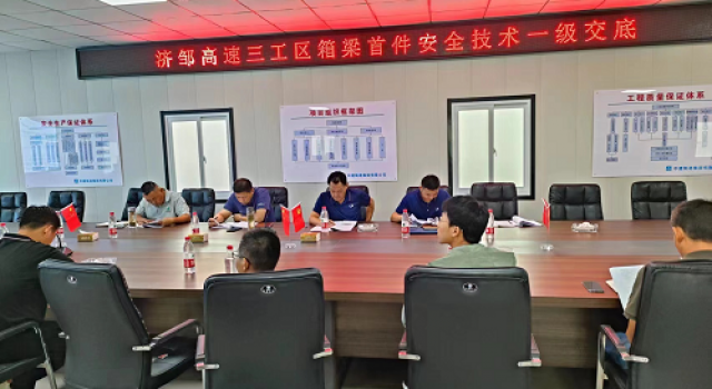 鄒城至濟(jì)寧公路工程三工區(qū)標(biāo)段召開箱梁首件安全技術(shù)交底會