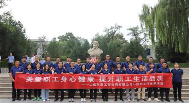 心系員工、情暖一線----公司工會(huì)開展一線員工療休養(yǎng)活動(dòng)