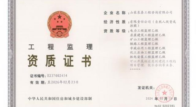 喜訊！公司礦山、化工石油監(jiān)理資質(zhì)增項順利獲批！