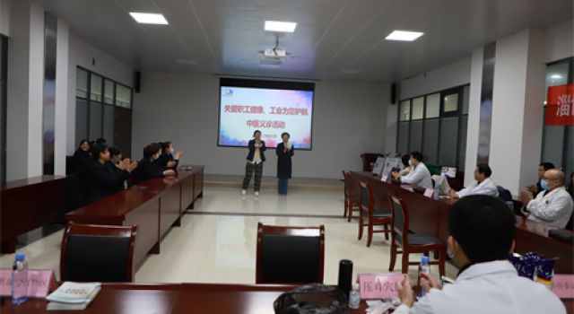 公司工會組織開展“關(guān)愛員工健康、工會為您護(hù)航”中醫(yī)義診活動