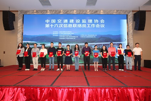 中國(guó)交通建設(shè)監(jiān)理第十六次信息聯(lián)絡(luò)會(huì)議（小.jpg