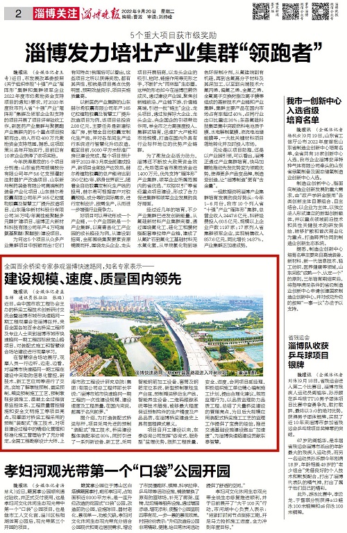 2022-9-20：淄博晚報2版：《全國百余橋梁專家觀摩學習淄博快速路網(wǎng)，知名專家表示--建設規(guī)模、速度、質(zhì)量國內(nèi)領先》（小.jpg